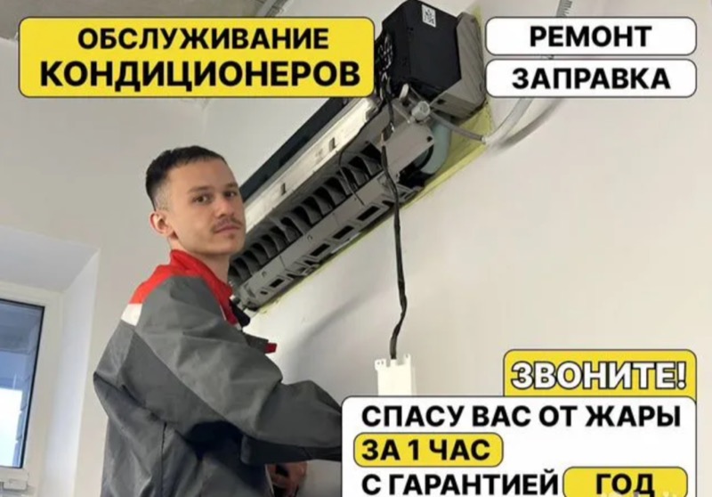 Мастер у кондиционера
