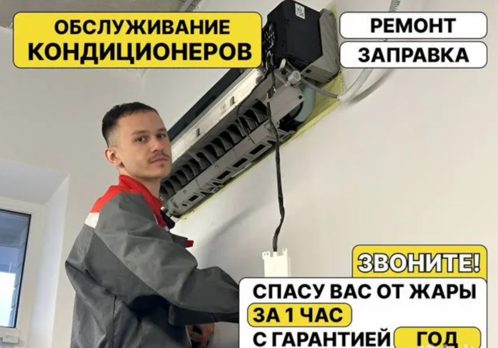 Мастер у кондиционера